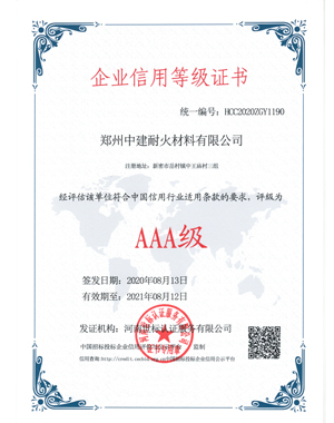 企業(yè)信用AAA等級